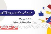 راهنمای جامع نکات کلیدی برای خرید رپورتاژ آگهی | آنچه بهترین سایت‌های فروش باید رعایت کنند