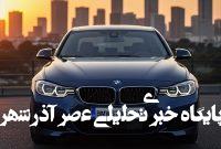 راهنمای جامع نگهداری و تامین لوازم یدکی بی‌ام‌و در ایران
