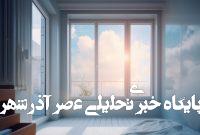 قیمت پنجره دوجداره؛ همه آنچه باید قبل از خرید بدانید!