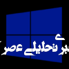 • مایکروسافت لایسنس: همکار (Partner) رسمی مایکروسافت: خرید لایسنس اورجینال ویندوز، آفیس، ویندوز سرور و ... خرداد 1404