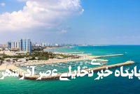 اجرای طرح تشدید بر نظارت در کیش اجرای طرح تشدید بر نظارت در کیش