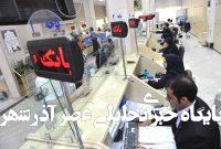 بانک سپه اطلاعیه داد/ اینترنت بانک و موبایل بانک به زودی فعال میشود بانک سپه اطلاعیه داد/ اینترنت بانک و موبایل بانک به زودی فعال میشود