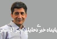 خطرِ چیدن و خریدن سبزی‌های کوهی