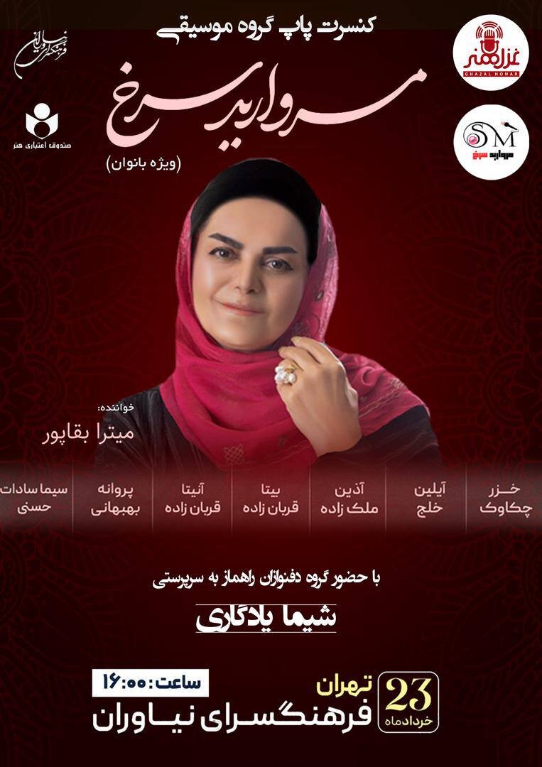خوانندگی زنان برای زنان در نیاوران