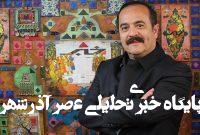 روایت کیوان ساکت از تخریب خانه‌اش در حمله اسرائیل/  هر آن‌چه از دست داده‌ام فدای ایران 