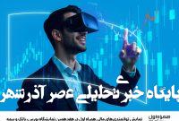 نمایش توانمندی‌های مالی همراه اول در هفدهمین نمایشگاه بورس، بانک و بیمه