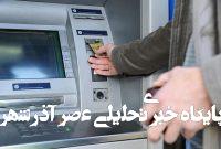 هدیه نقدی دولت برای عید غدیر ۱۴۰۴ / حساب یارانه‌بگیران این هفته شارژ می‌شود؟