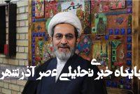 پاپی که صمیمانه به ایران احترام می‌گذاشت