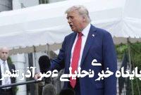 با نتانیاهو درباره وضعیت غزه و ایران گفتوگو میکنم با نتانیاهو درباره وضعیت غزه و ایران گفتوگو میکنم