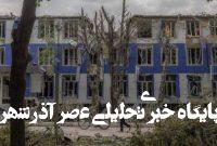 اوکراین با موشکهای «سایه طوفان» به اهداف غیرنظامی دونتسک حمله کرد اوکراین با موشکهای «سایه طوفان» به اهداف غیرنظامی دونتسک حمله کرد