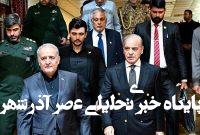 ادای احترام نخستوزیر پاکستان به شهدای حمله رژیم اسرائیل در سفارت ایران ادای احترام نخستوزیر پاکستان به شهدای حمله رژیم اسرائیل در سفارت ایران