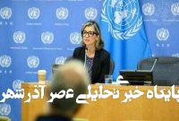 دولت ترامپ خواستار برکناری «فرانچسکا آلبانیز» شد دولت ترامپ خواستار برکناری «فرانچسکا آلبانیز» شد