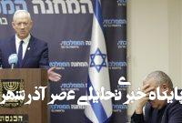 کابینه نتانیاهو وحدت اسرائیل را هدف گرفته است کابینه نتانیاهو وحدت اسرائیل را هدف گرفته است