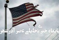 طرح جدید دولت امریکا برای صدور مجوز موقت کار برای مهاجران طرح جدید دولت امریکا برای صدور مجوز موقت کار برای مهاجران