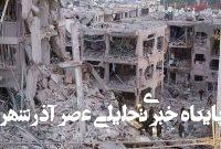 وقتی دشمن آدرس را اشتباه میگیرد وقتی دشمن آدرس را اشتباه میگیرد