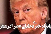 بر اساس یک دروغ به ایران حمله کردند بر اساس یک دروغ به ایران حمله کردند