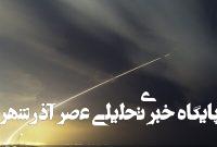 گروهانهای قدس مسئولیت حمله موشکی به سدیروت را بر عهده گرفت گروهانهای قدس مسئولیت حمله موشکی به سدیروت را بر عهده گرفت