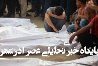 روایت آسوشیتدپرس از کشتار گرسنگان در غزه روایت آسوشیتدپرس از کشتار گرسنگان در غزه