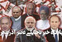 هند در شرایط جدید منطقه غرب آسیا چه خواهد کرد؟ هند در شرایط جدید منطقه غرب آسیا چه خواهد کرد؟