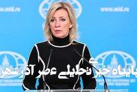 روسیه دبیرکل سازمان ملل را به تجاوز از اختیاراتش متهم کرد روسیه دبیرکل سازمان ملل را به تجاوز از اختیاراتش متهم کرد