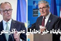 پیمان دفاعی بین انگلیس و آلمان برای تقویت قدرت بازدارندگی