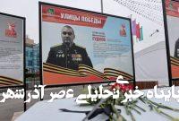 معاون نیروی دریایی روسیه در کورسک کشته شد