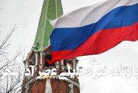 روسیه و ایران برای هماهنگی بیشتر آمادهاند روسیه و ایران برای هماهنگی بیشتر آمادهاند