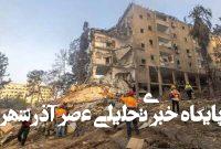 حملات ایران حباب توهم ما را شکاند حملات ایران حباب توهم ما را شکاند