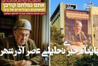 خرابه‌ای به نام پادگان اسرائیل