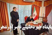گشایش دفتر یادبود قربانیان تجاوز نظامی رژیم صهیونیستی به ایران در سفارت ایران در اندونزی