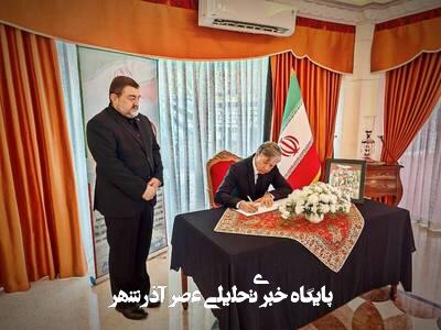 گشایش دفتر یادبود قربانیان تجاوز نظامی رژیم صهیونیستی به ایران در سفارت ایران در اندونزی گشایش دفتر یادبود قربانیان تجاوز نظامی رژیم صهیونیستی به ایران در سفارت ایران در اندونزی