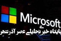 مایکروسافت ۹۰۰۰ نفر را اخراج میکند مایکروسافت ۹۰۰۰ نفر را اخراج میکند
