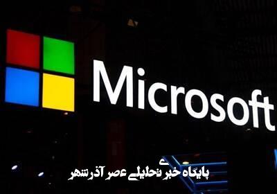 مایکروسافت ۹۰۰۰ نفر را اخراج میکند مایکروسافت ۹۰۰۰ نفر را اخراج میکند