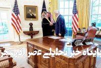 سفر محرمانه وزیر دفاع عربستان به آمریکا و رایزنی درباره ایران سفر محرمانه وزیر دفاع عربستان به آمریکا و رایزنی درباره ایران