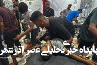 شهادت ۷۱۴ فلسطینی در تلههای مرگ آمریکایی صهیونیستی شهادت ۷۱۴ فلسطینی در تلههای مرگ آمریکایی صهیونیستی