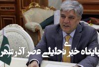 واکنش محتاطانه پاکستان درباره بهرسمیتشناسی طالبان از سوی روسیه واکنش محتاطانه پاکستان درباره بهرسمیتشناسی طالبان از سوی روسیه