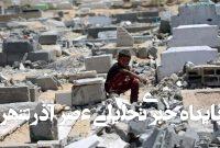 حماس: امروز بیش از ۱۰۰ نفر از مردم غزه به شهادت رسیدهاند؛ دهها تن هم زیر آوار مفقود هستند/ ۳۴ نفر از شهدا، از منتظران کمکهای بشر دوستانه بودند حماس: امروز بیش از ۱۰۰ نفر از مردم غزه به شهادت رسیدهاند؛ دهها تن هم زیر آوار مفقود هستند/ ۳۴ نفر از شهدا، از منتظران کمکهای بشر دوستانه بودند