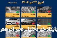 اینفوگرافیک / امروز ۲۲ تیر قیمت ها چقدر است؟ اینفوگرافیک / امروز ۲۲ تیر قیمت ها چقدر است؟
