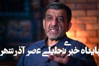 ضرغامی: نباید دیگر به تنظیمات کارخانه برگردیم؛ باید رویههای خود را عوض کنیم/ در اعتراضات ۱۴۰۱ گفتم این دهه هشتادیها بچههای ما هستند که نتوانستیم با آنها درست حرف بزنیم/ سردار باقری در روزهای آخر همین حرفها را زدند که خیلی به ایشان حمله شد ضرغامی: نباید دیگر به تنظیمات کارخانه برگردیم؛ باید رویههای خود را عوض کنیم/ در اعتراضات ۱۴۰۱ گفتم این دهه هشتادیها بچههای ما هستند که نتوانستیم با آنها درست حرف بزنیم/ سردار باقری در روزهای آخر همین حرفها را زدند که خیلی به ایشان حمله شد