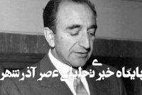 یادداشتهای علم، جمعه ۷ مهر ۱۳۵۱: از مسافرت نخست وزیر ژاپن به چین لطمه، بیربط حیثیتی به ما وارد آمد یادداشتهای علم، جمعه ۷ مهر ۱۳۵۱: از مسافرت نخست وزیر ژاپن به چین لطمه، بیربط حیثیتی به ما وارد آمد