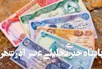 هر واحد دینار عراق ۵۴.۷ تومان اعلام شد