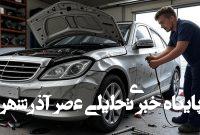 دیدگاه کارشناسان خودرو درباره خودرو بنز در ایران