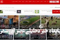 مجله خبری نو؛ رسانهای جامع برای دنیای دیجیتال مجله خبری نو؛ رسانهای جامع برای دنیای دیجیتال