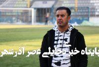 ببینید | آیا مهدی پاشازاده، کریم باقری استقلالیها میشود؟ ببینید | آیا مهدی پاشازاده، کریم باقری استقلالیها میشود؟