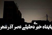 گلایه از قطعی بیضابطه برق در پردیس گلایه از قطعی بیضابطه برق در پردیس