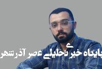 توافق یا فریب؟ – خبرآنلاین