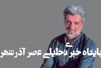 تناقض عجیب صداوسیما: اعتراف به محبوبیت ابزار جاسوسی؟