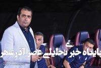 عکس | یک ایرانی در تیم فرهاد مجیدی