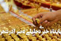 طلا سقوط کرد/ خریداران طلا بخوانند