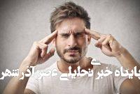 چرا اینروزها تمرکز نداریم؟/ راههایی برای بهبود تمرکز پس از تنشهای جنگی چرا اینروزها تمرکز نداریم؟/ راههایی برای بهبود تمرکز پس از تنشهای جنگی